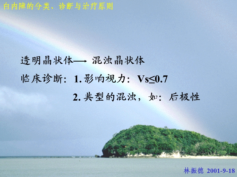 医学课件白内障治疗原则.ppt_第3页