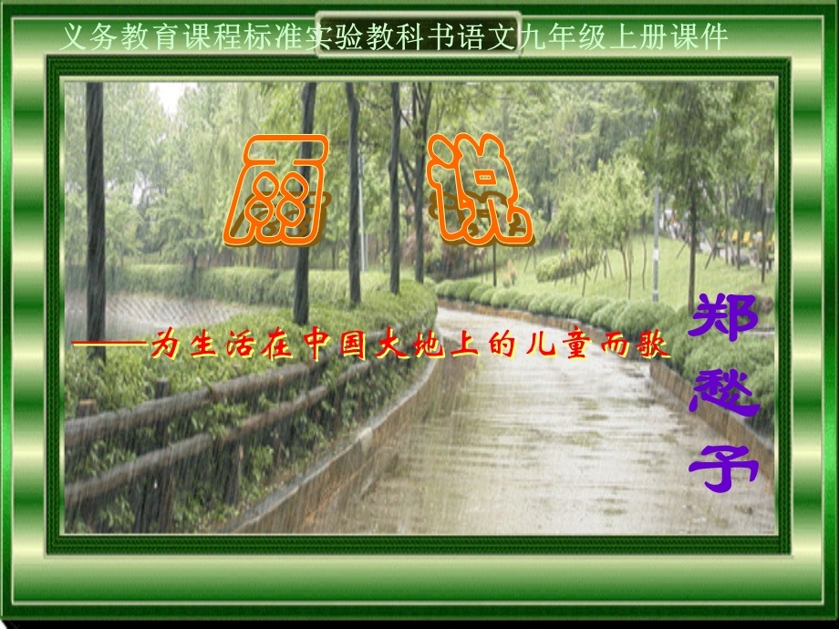 《雨说》课件 (2).ppt_第1页