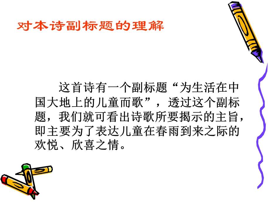 《雨说》课件 (2).ppt_第2页