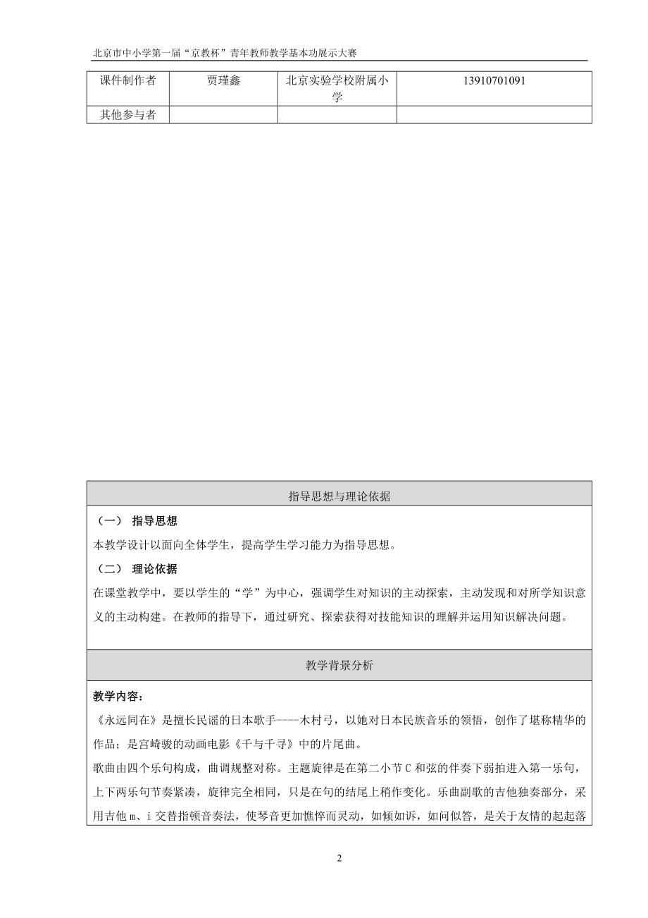 贾瑾鑫吉他演奏校本课程教学设计[精选文档].doc_第2页