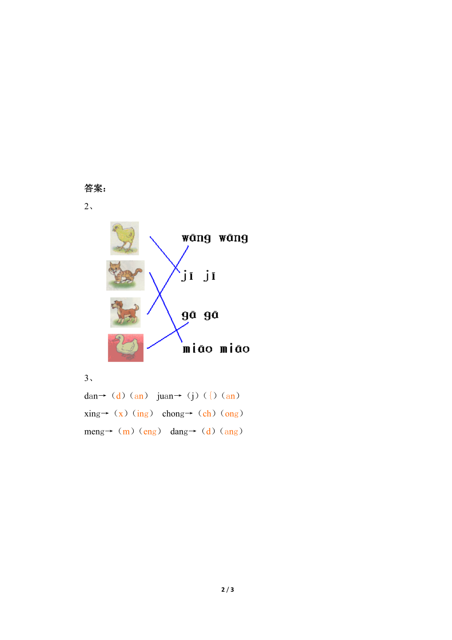 angengingong习题精选[精选文档].doc_第2页