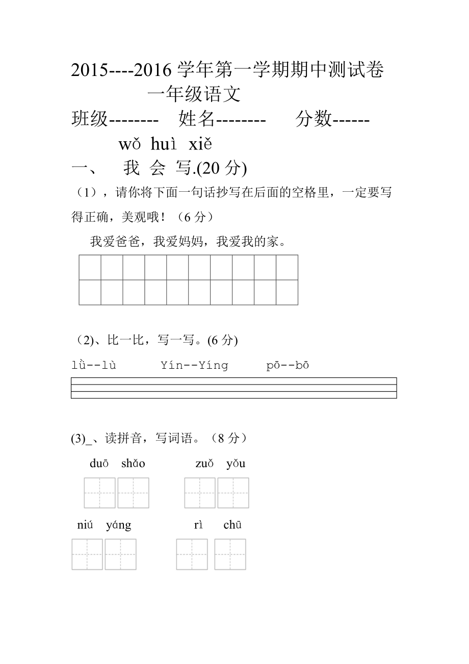 最新一年级语文 汇编.doc_第1页