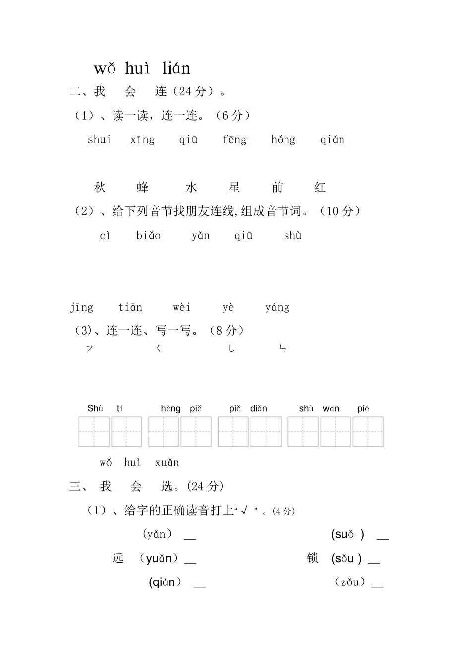 最新一年级语文 汇编.doc_第2页