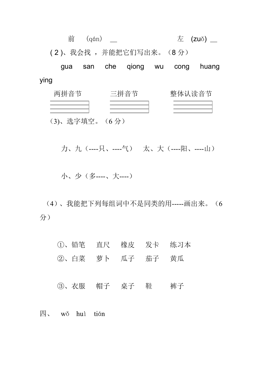 最新一年级语文 汇编.doc_第3页