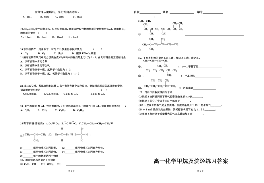 甲烷和烷烃作业练习[精选文档].doc_第2页