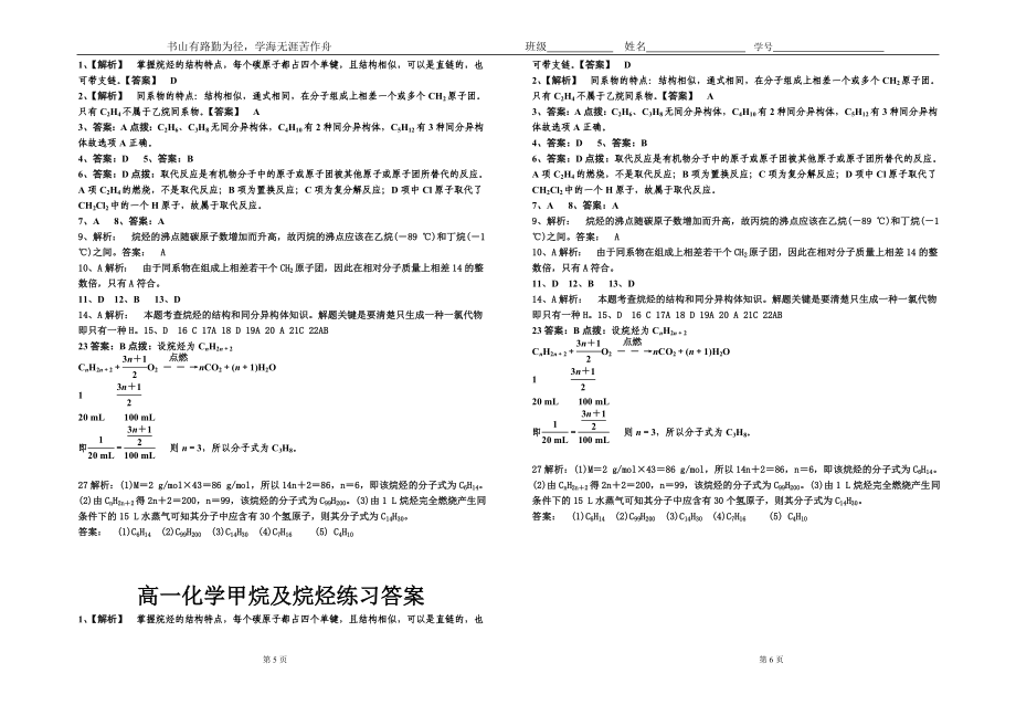 甲烷和烷烃作业练习[精选文档].doc_第3页