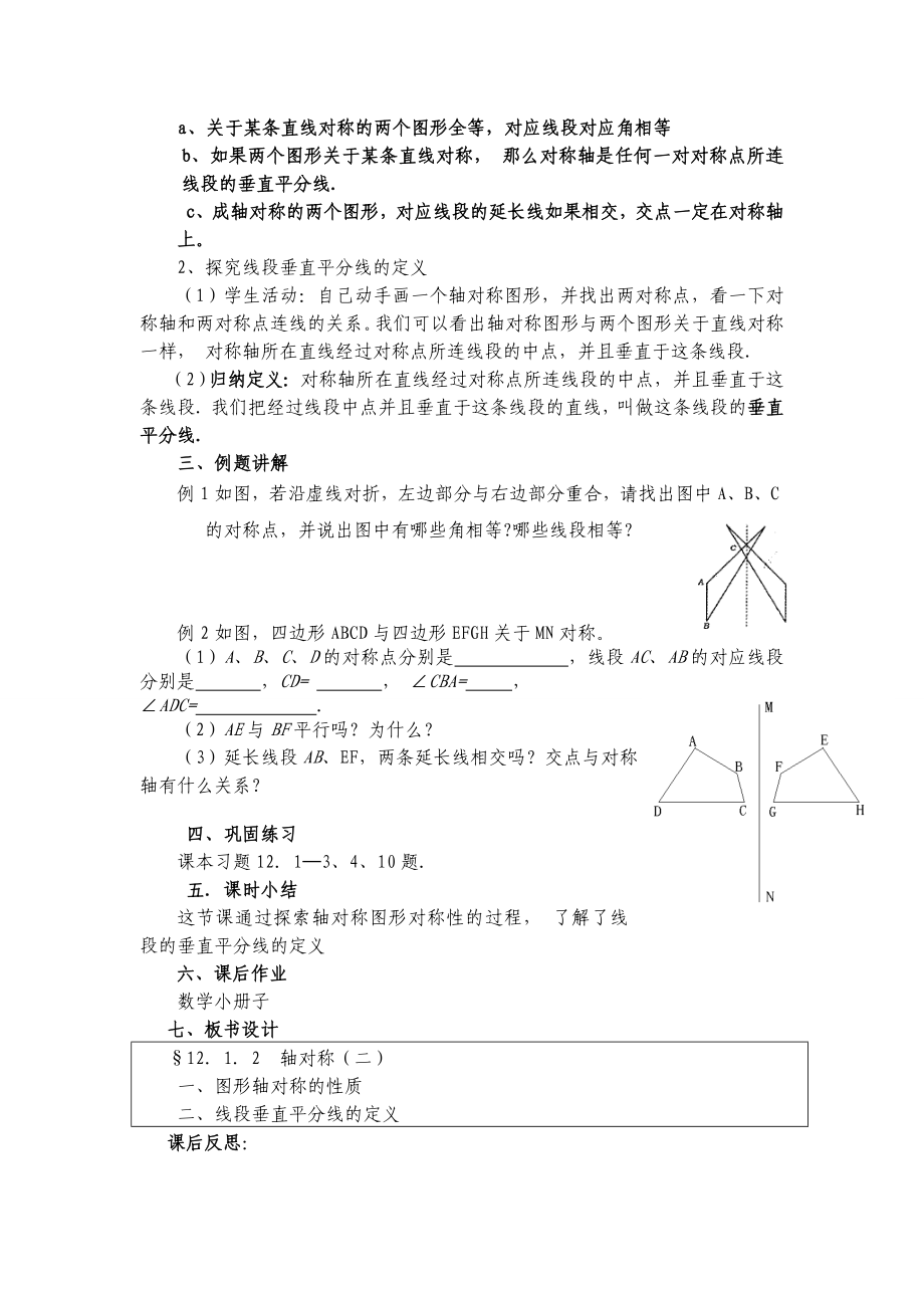 最新167;12．1．2 轴对称二——轴对称的性质.doc_第2页