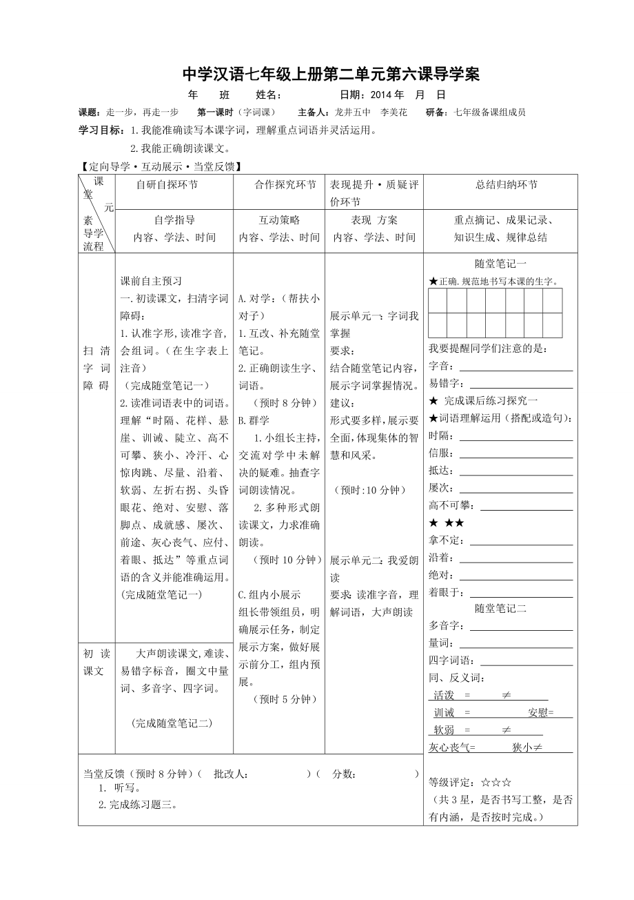 最新6.走一步再走一步汇编.doc_第1页