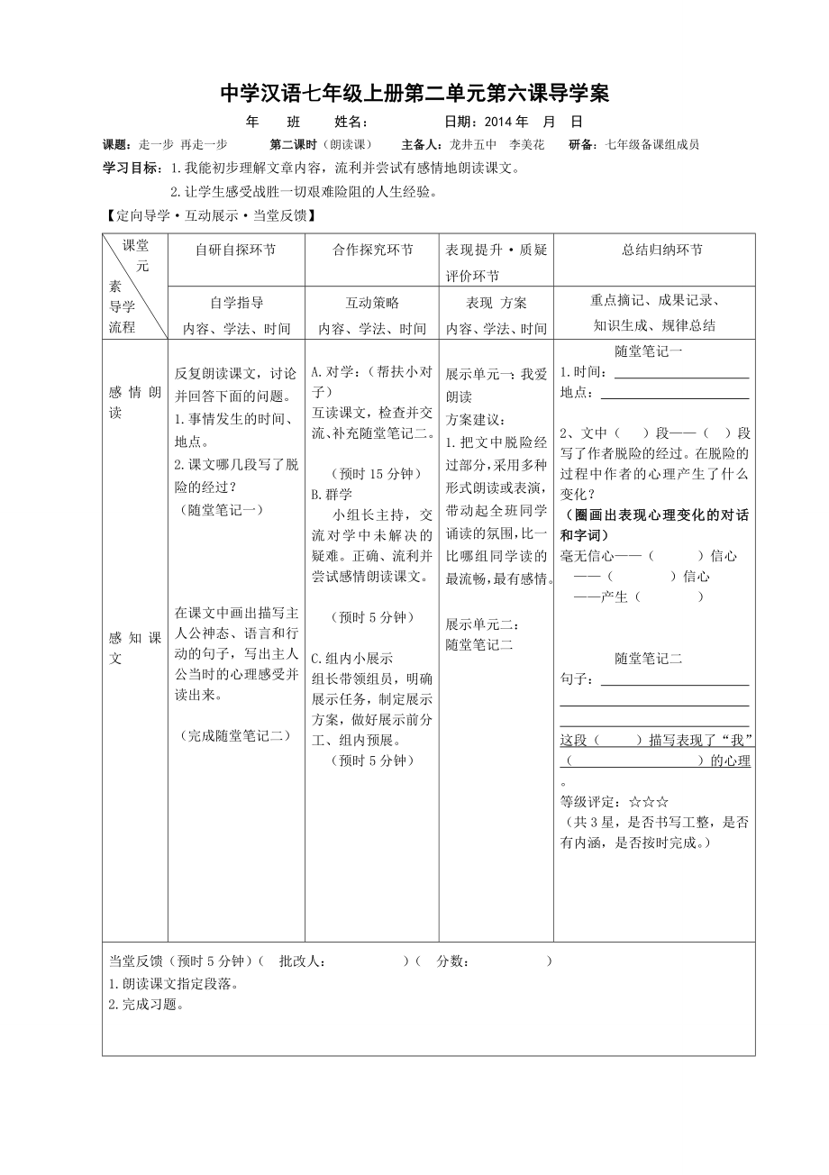 最新6.走一步再走一步汇编.doc_第2页