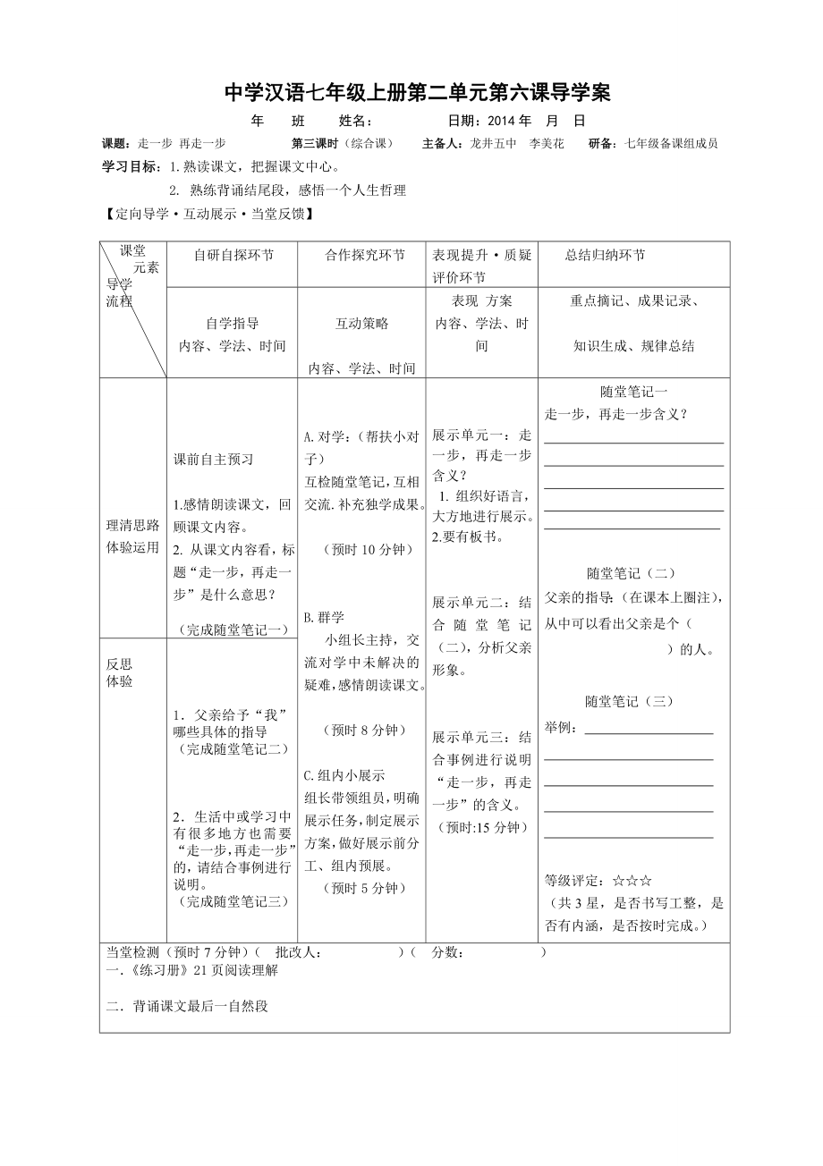 最新6.走一步再走一步汇编.doc_第3页