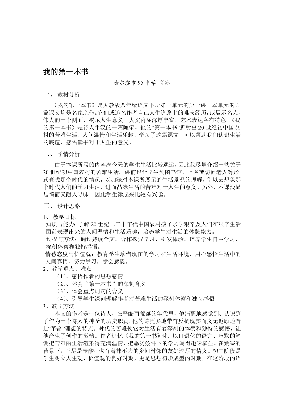 我的第一本书教学设计2[精选文档].doc_第1页