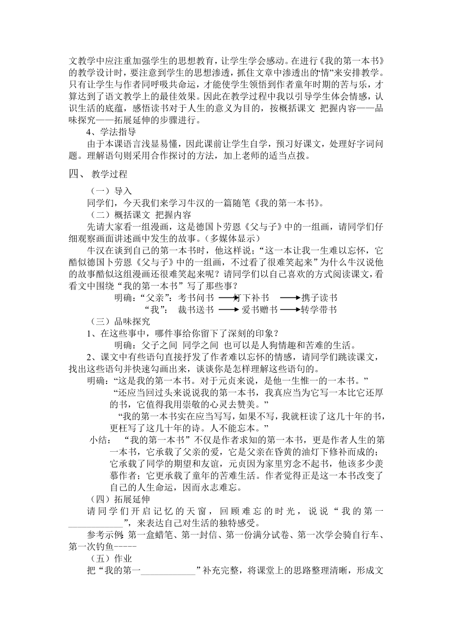 我的第一本书教学设计2[精选文档].doc_第2页