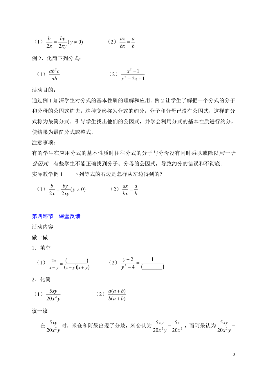 认识分式1.2教案设计[精选文档].doc_第3页