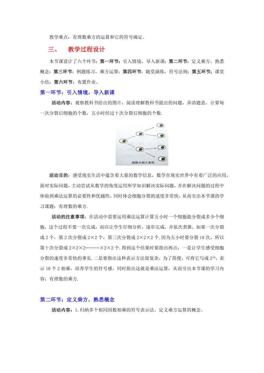 有理数的乘方一教学设计[精选文档].doc_第2页