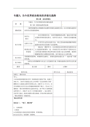 第3课走向多极化教学设计[精选文档].doc