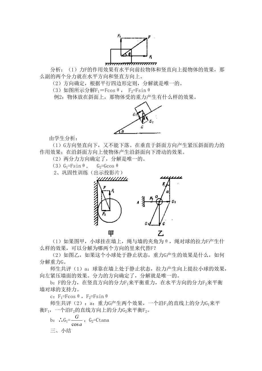 最新01.6.力的分解名师精心制作资料.doc_第2页