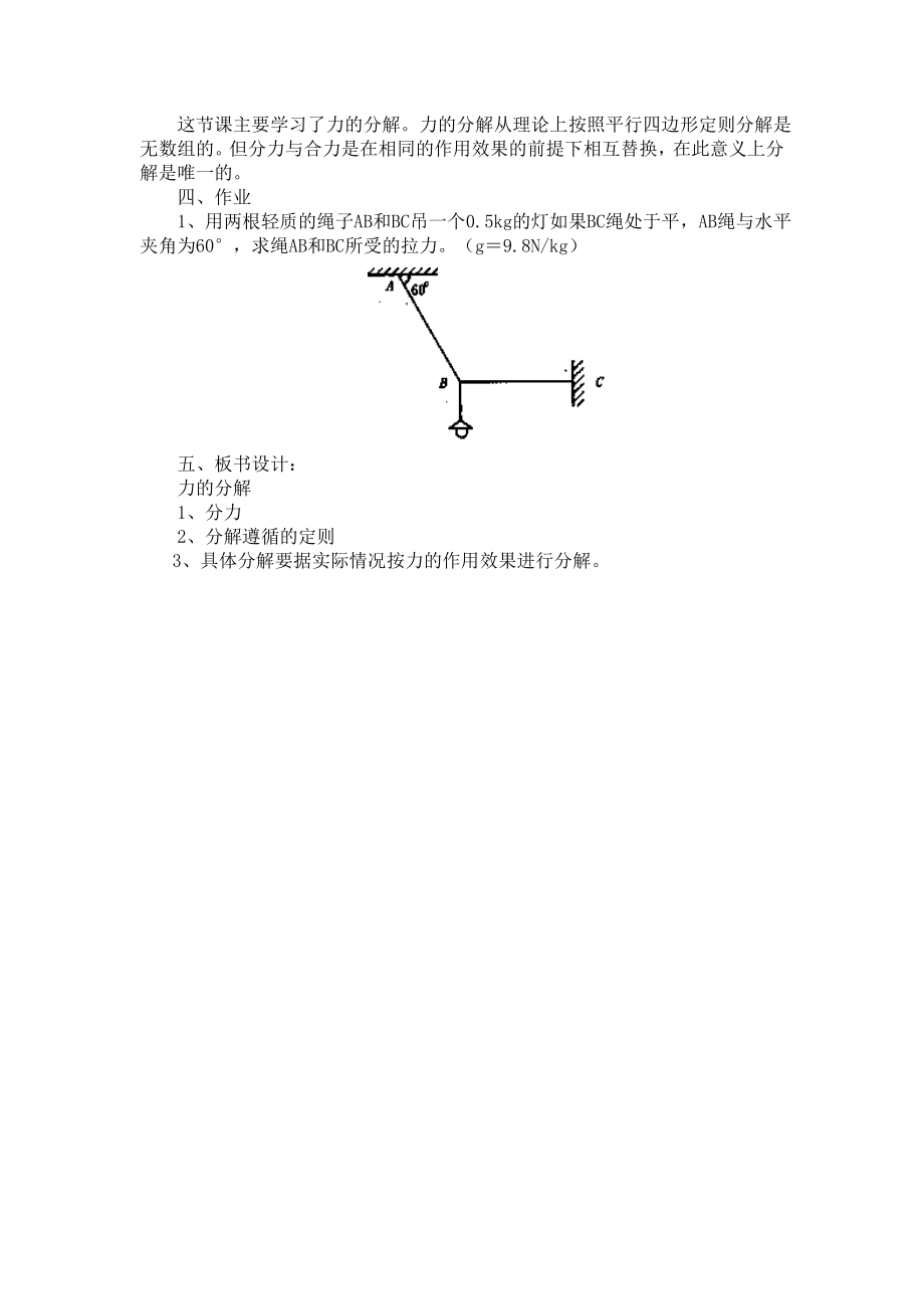 最新01.6.力的分解名师精心制作资料.doc_第3页