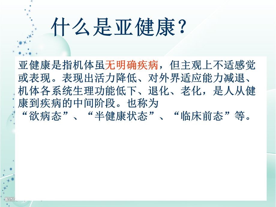 内训亚健康名师编辑PPT课件.ppt_第2页