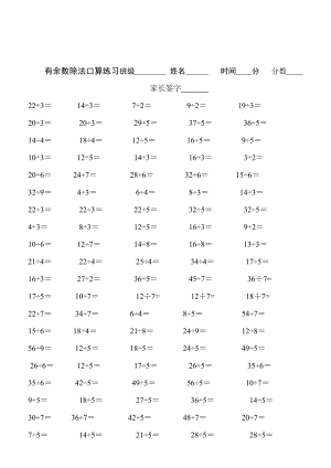 最新二年级下学期有余数的除法练习题汇编.doc