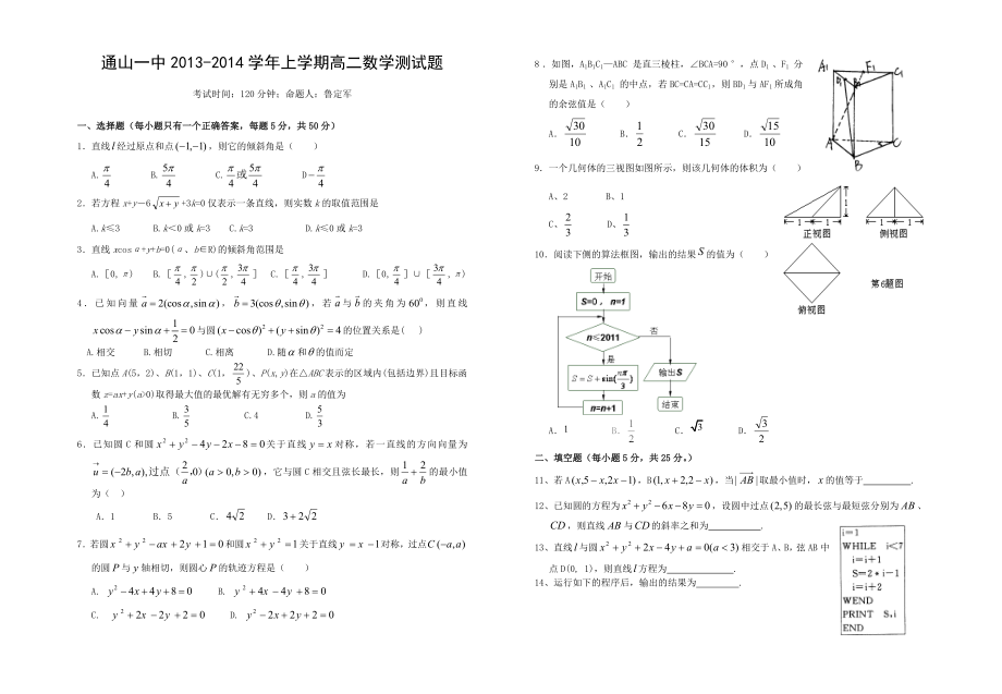 高二数学周练卷12.doc_第1页