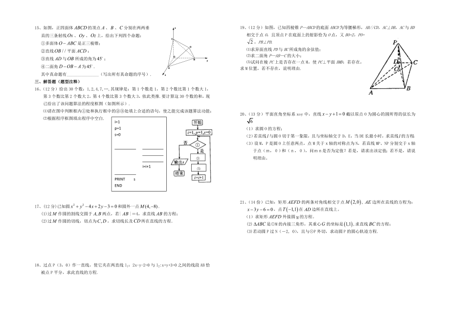 高二数学周练卷12.doc_第2页