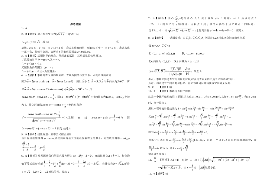 高二数学周练卷12.doc_第3页