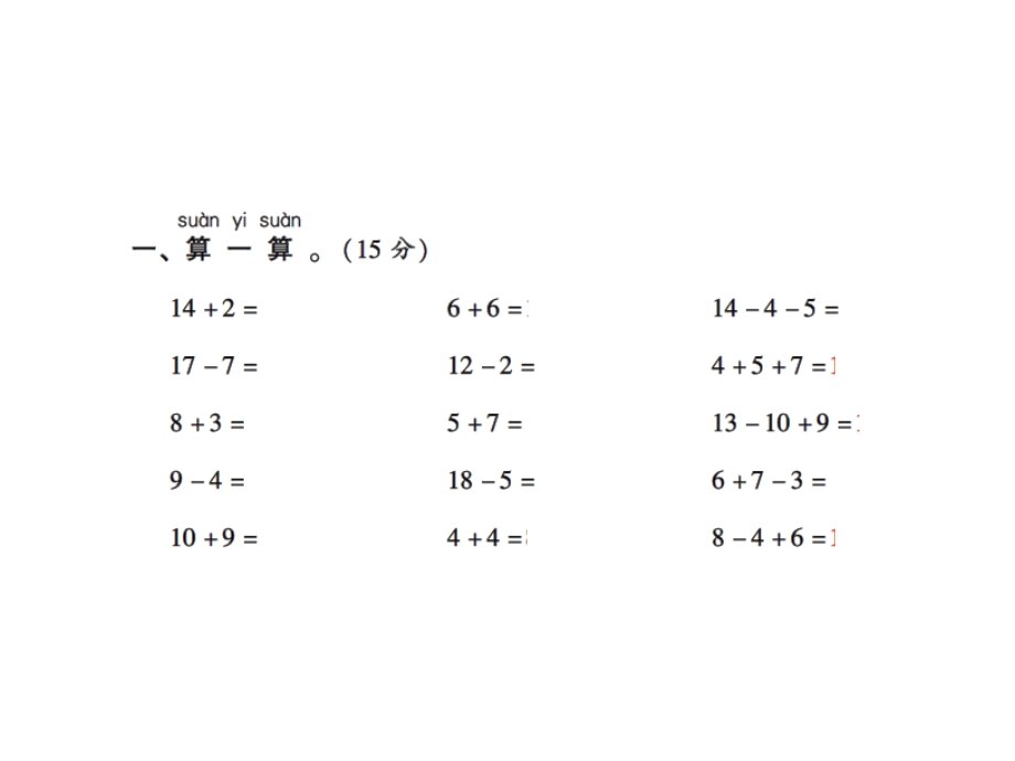 一年级上册数学习题课件－重点学校期末卷含答案｜人教新课标 (共17张PPT)教学文档.ppt_第2页