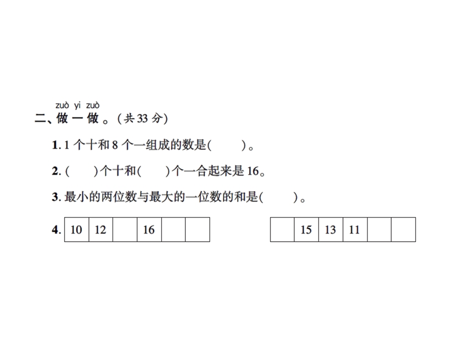 一年级上册数学习题课件－重点学校期末卷含答案｜人教新课标 (共17张PPT)教学文档.ppt_第3页