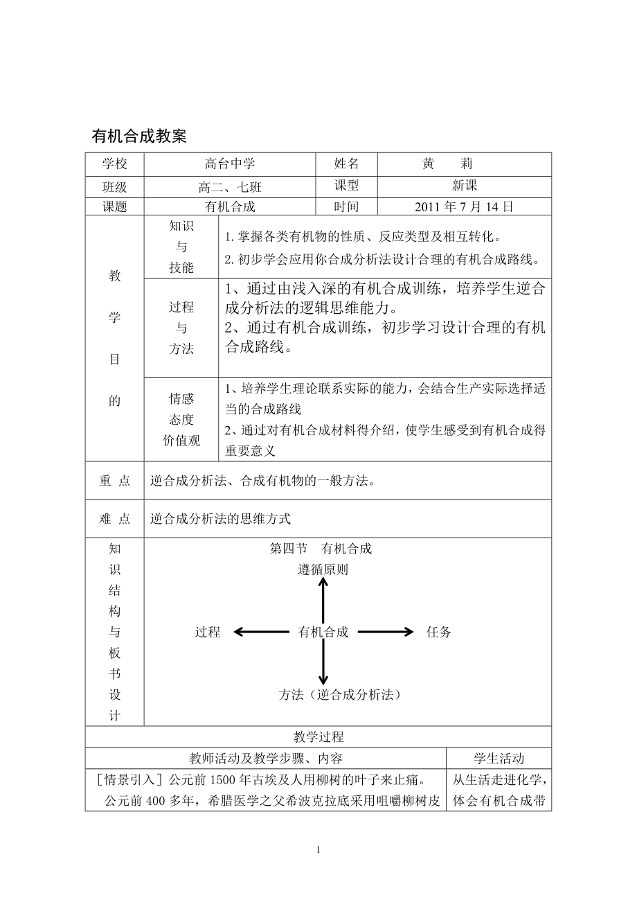 有机合成教学设计1[精选文档].doc_第1页