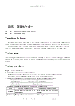 Book9U1教案课时5Grammarandusage[精选文档].doc