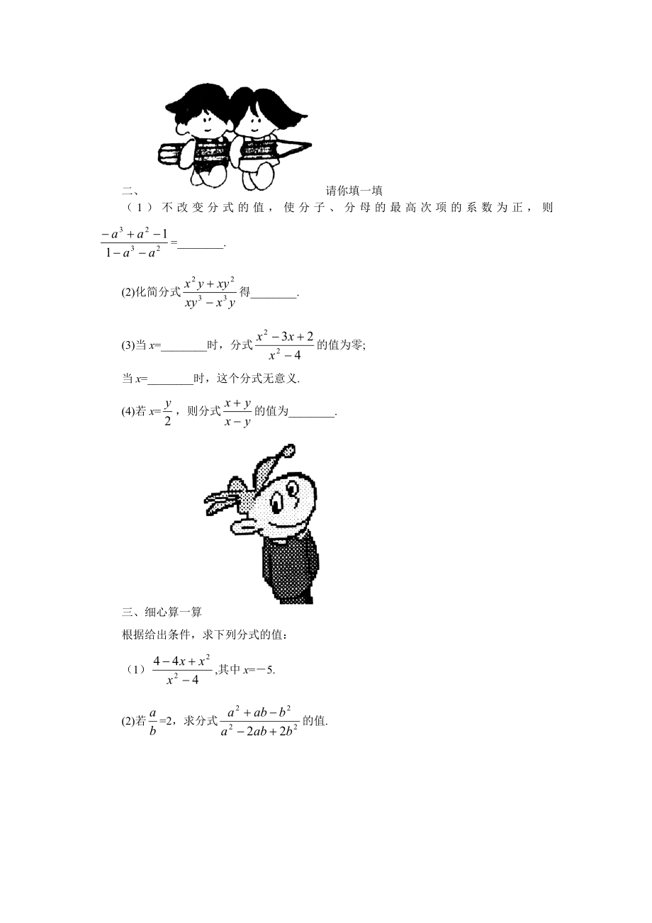 最新15分钟训练3.1分式二名师精心制作资料.doc_第2页