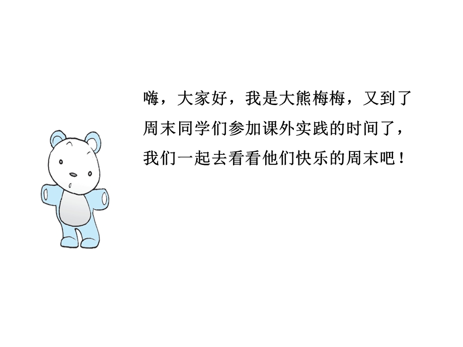 一年级上册数学课件第8单元 20以内加减法的解决问题在生活中的巧用 人教新课标(共7张PPT)教学文档.ppt_第2页