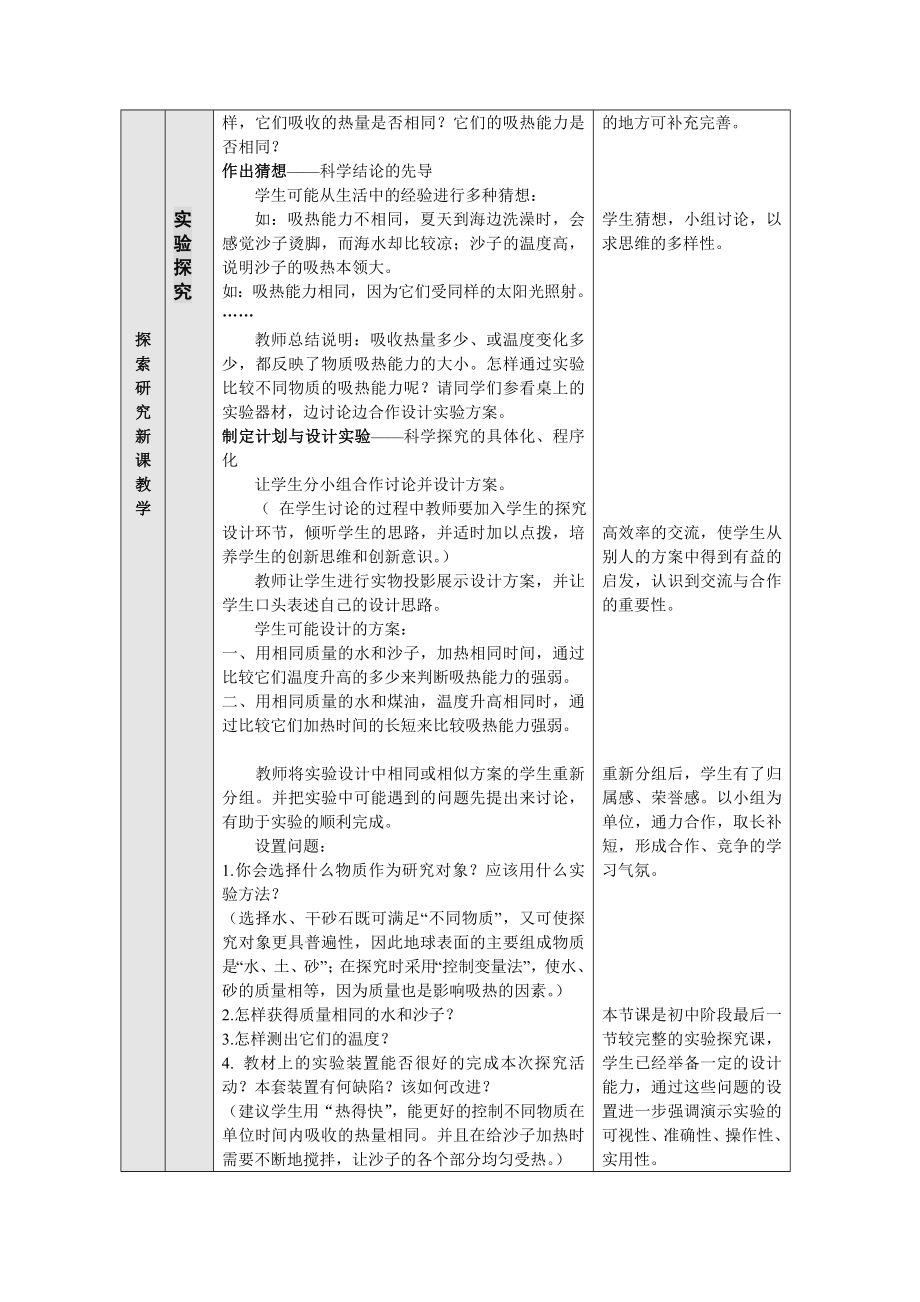 最新比热容一节教学设计汇编.doc_第2页