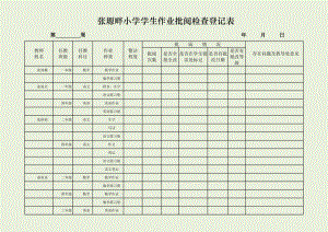 教案作业批阅检查登记表.doc