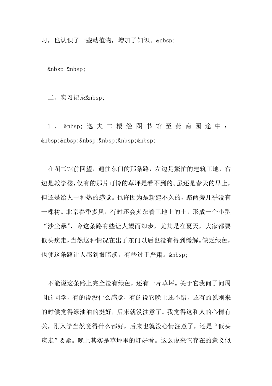 实习报告五.doc_第2页