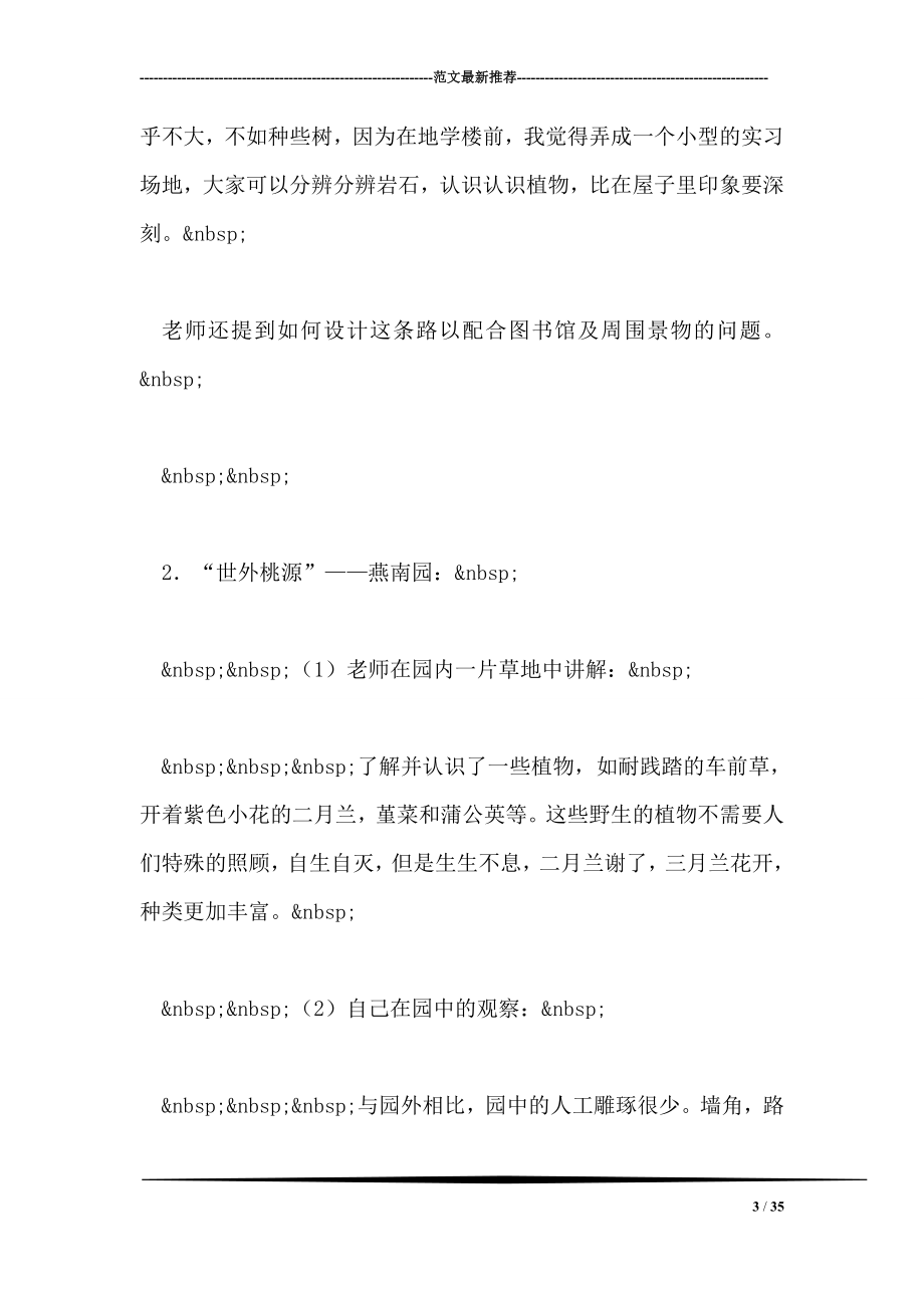 实习报告五.doc_第3页