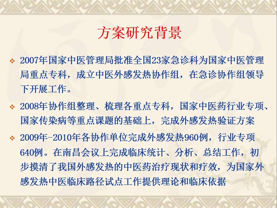 .3.19中医适宜技术培训外感发热上呼吸道感染的诊疗方案文档资料_第1页