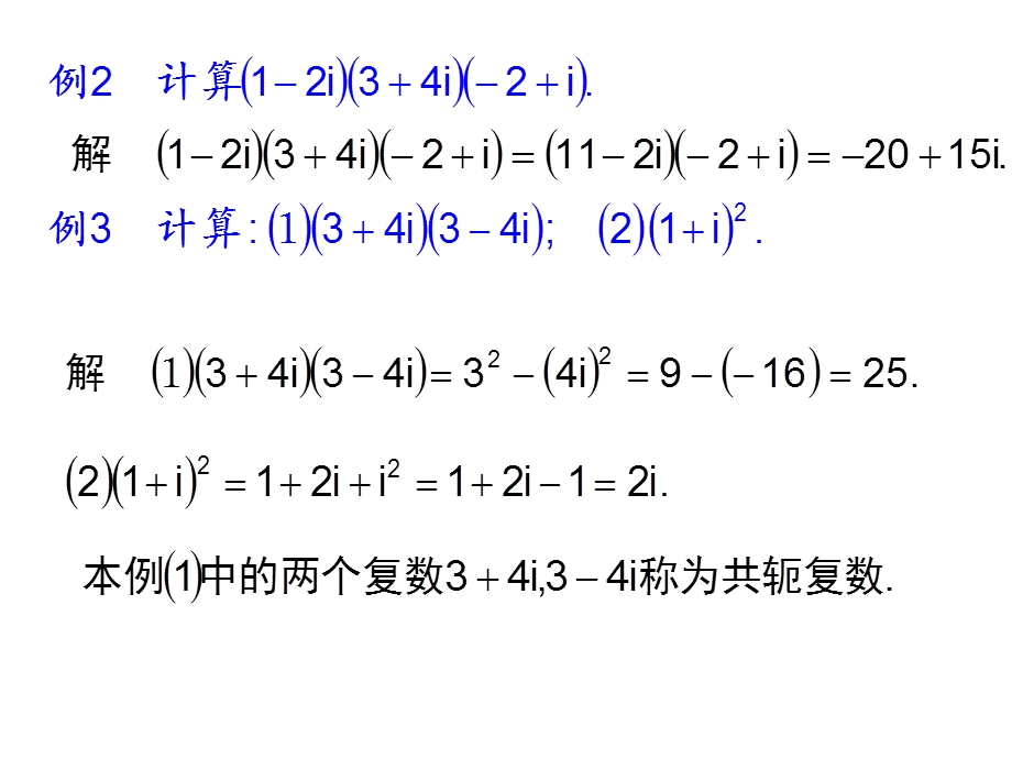 【数学】32《复数代数形式的四则运算》课件2(新人教A版选修1.ppt_第3页