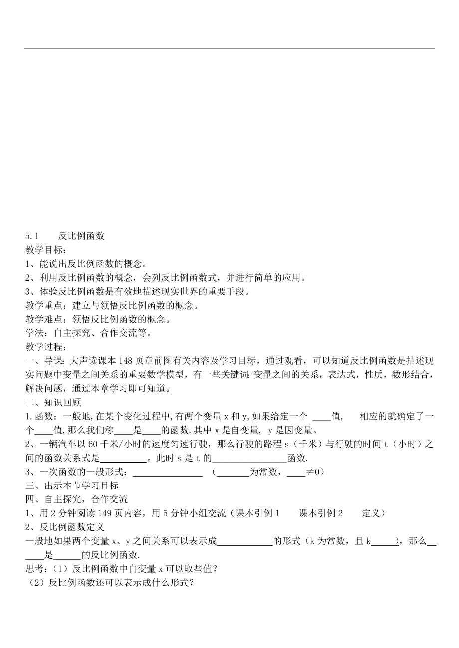 5.1反比例函数(教案)[精选文档].doc_第1页