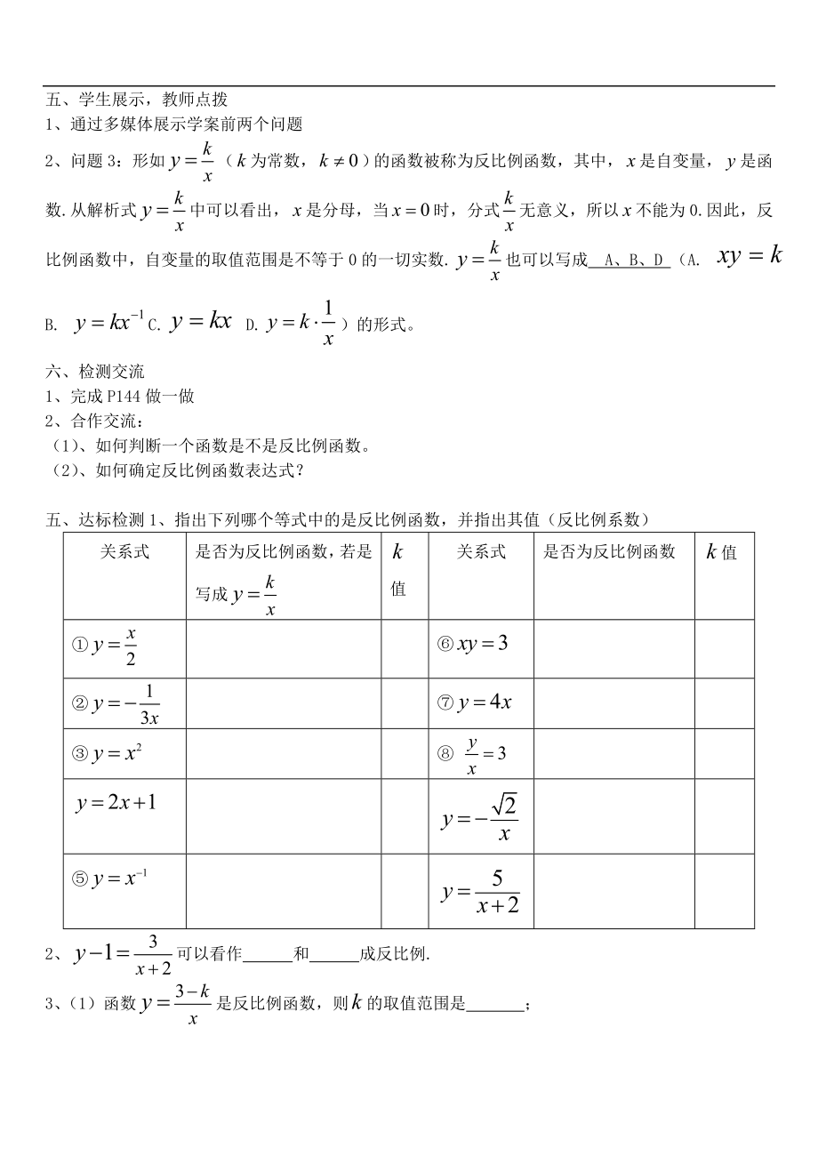 5.1反比例函数(教案)[精选文档].doc_第2页