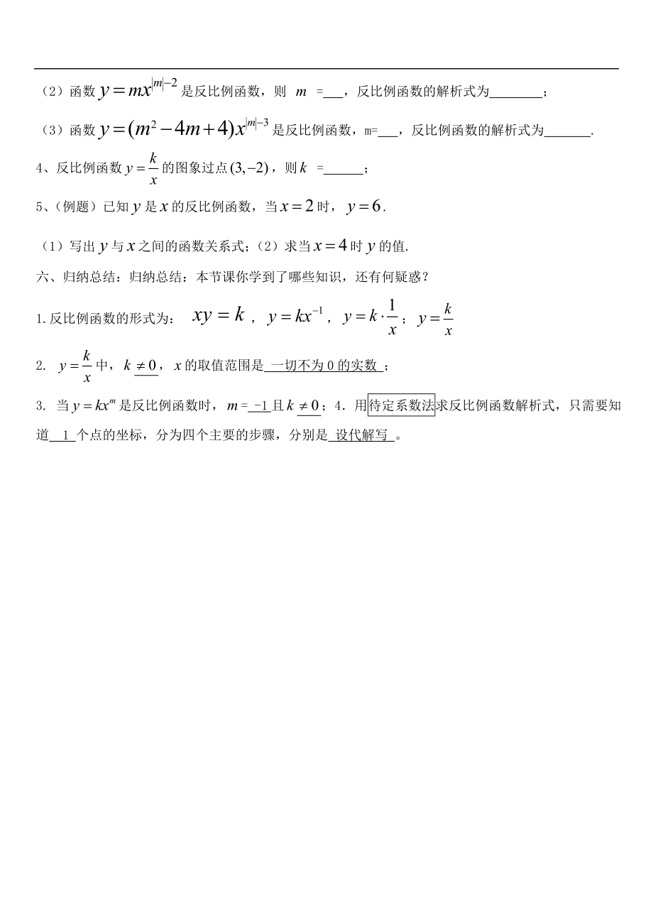 5.1反比例函数(教案)[精选文档].doc_第3页