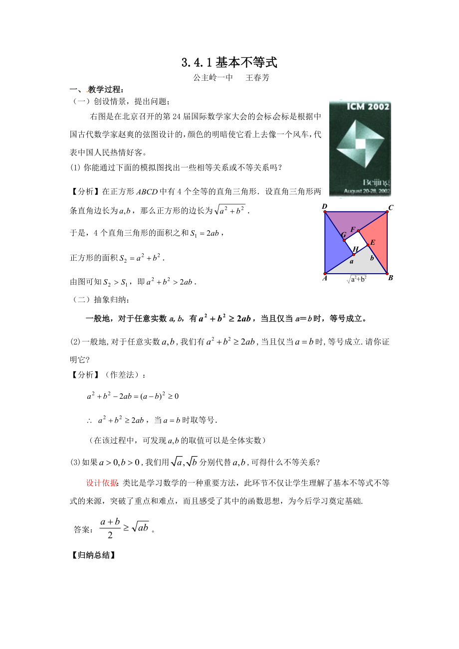 最新基本不等式教学设计x汇编.docx_第1页