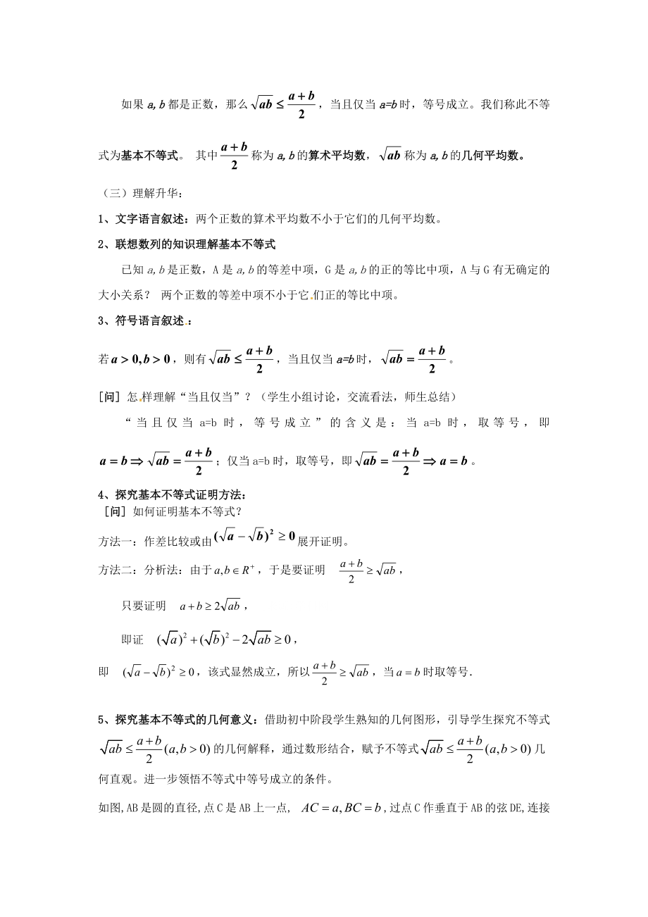 最新基本不等式教学设计x汇编.docx_第2页