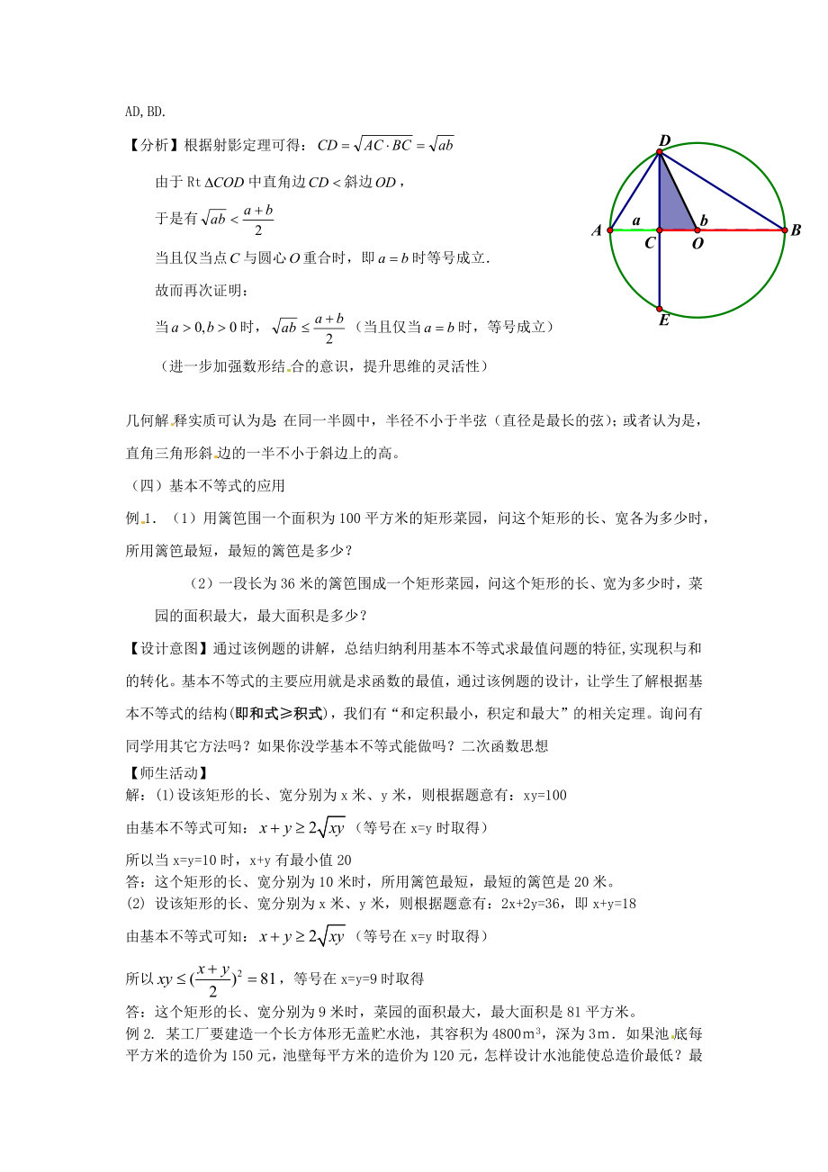 最新基本不等式教学设计x汇编.docx_第3页