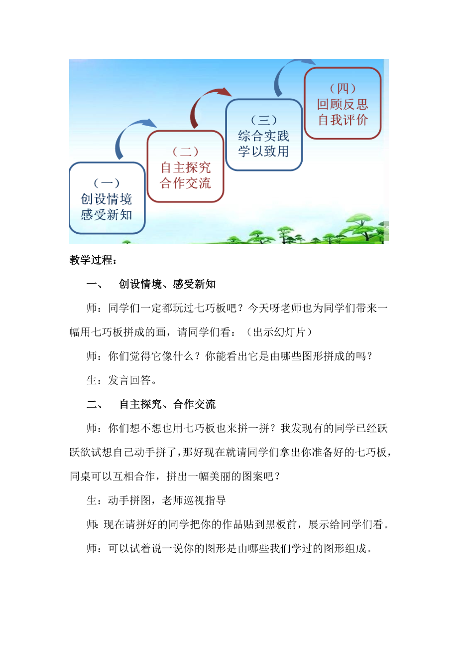 组合图形的面积教学设计.doc[精选文档].doc_第3页