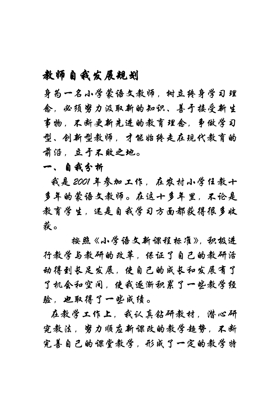 原地单手肩上投篮教学设计[精选文档].doc_第1页