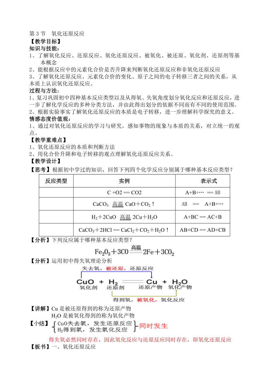 第3节氧化还原反应教案[精选文档].doc_第1页