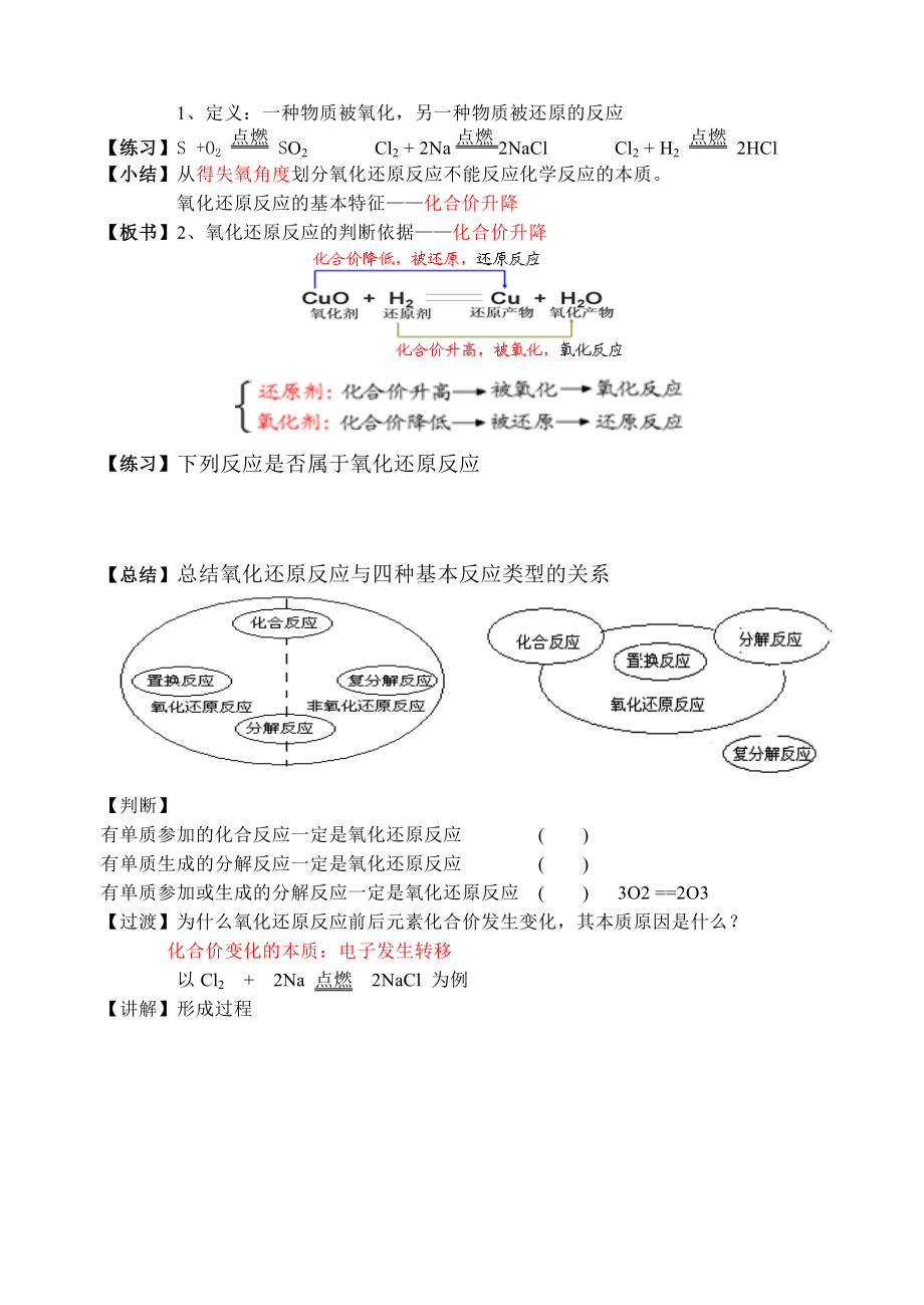 第3节氧化还原反应教案[精选文档].doc_第2页