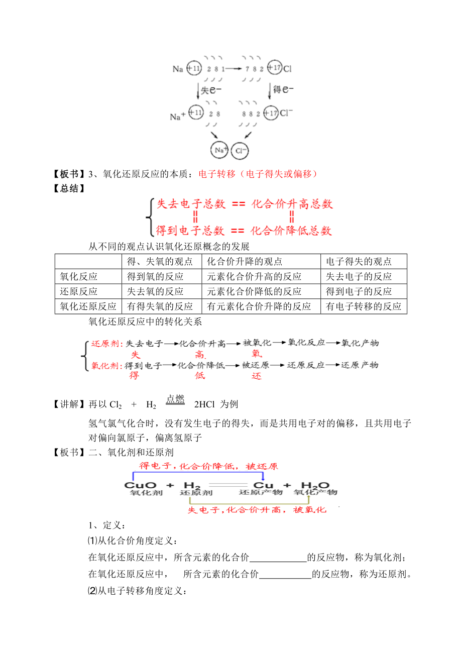 第3节氧化还原反应教案[精选文档].doc_第3页