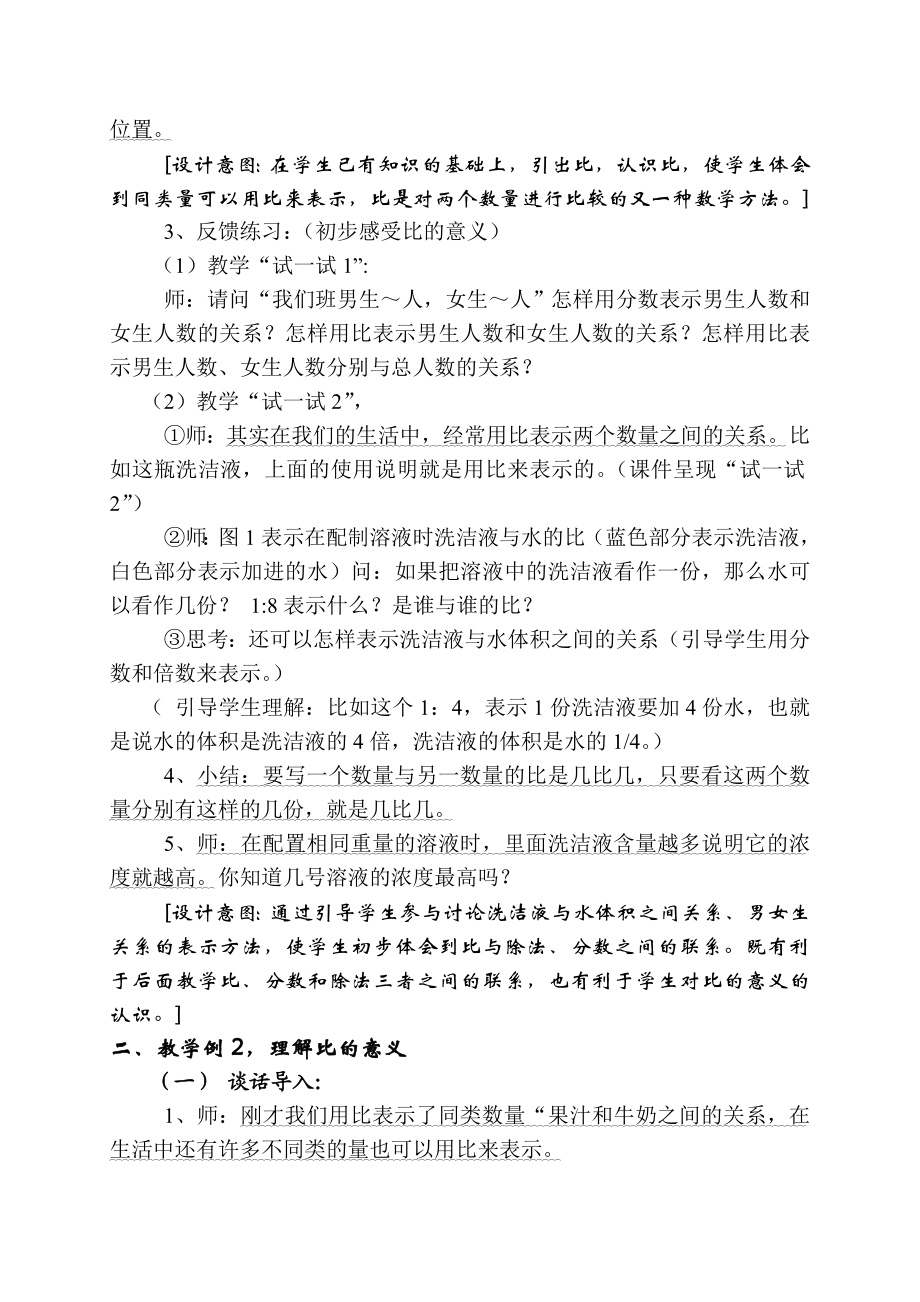 最新认识比教学设计汇编.doc_第3页